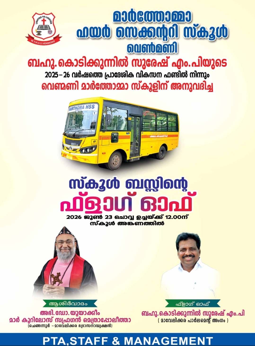 സ്കൂൾ ബസ് ഫ്ലാഗ് ഓഫ്  ചൊവാഴ്ച